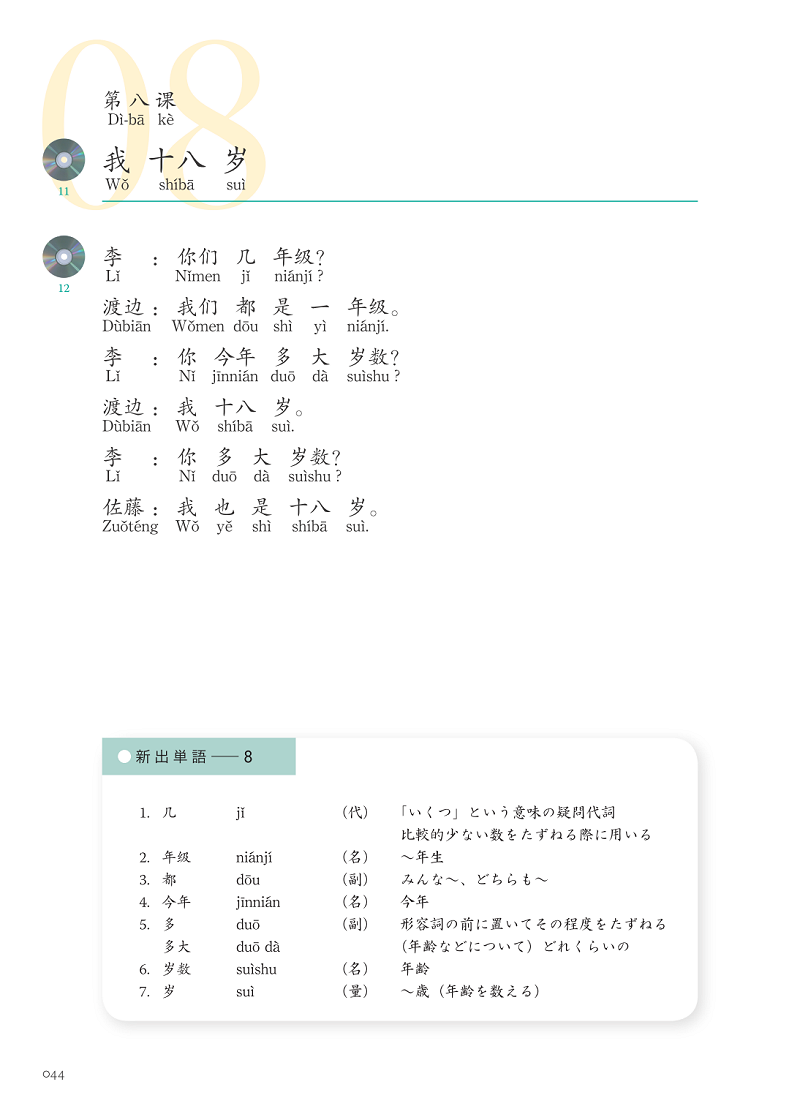 ポイント学習中国語デジタル版